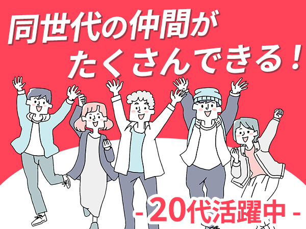 【20代の仲間と♪】スマホの接客・受付/未経験OK☆週5で高収入...