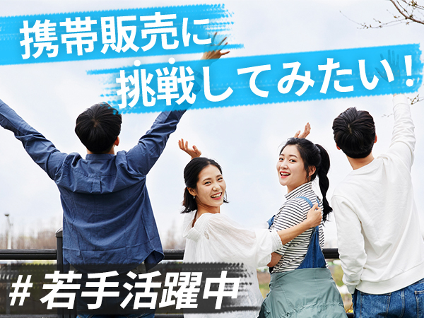 ＼平均年齢26歳／職場環境が大事なアナタに！リーダーも20代≪ス...