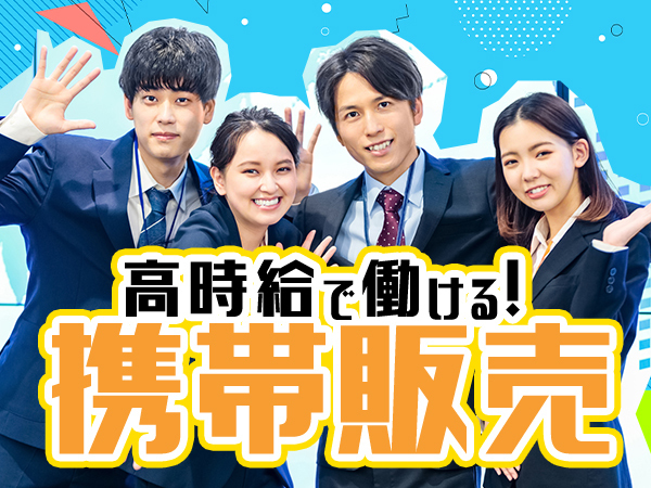 携帯販売が20代に人気なのなぁぜなぁぜ #7割が20代